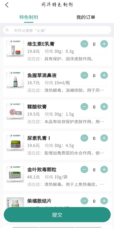 掌上同济截图