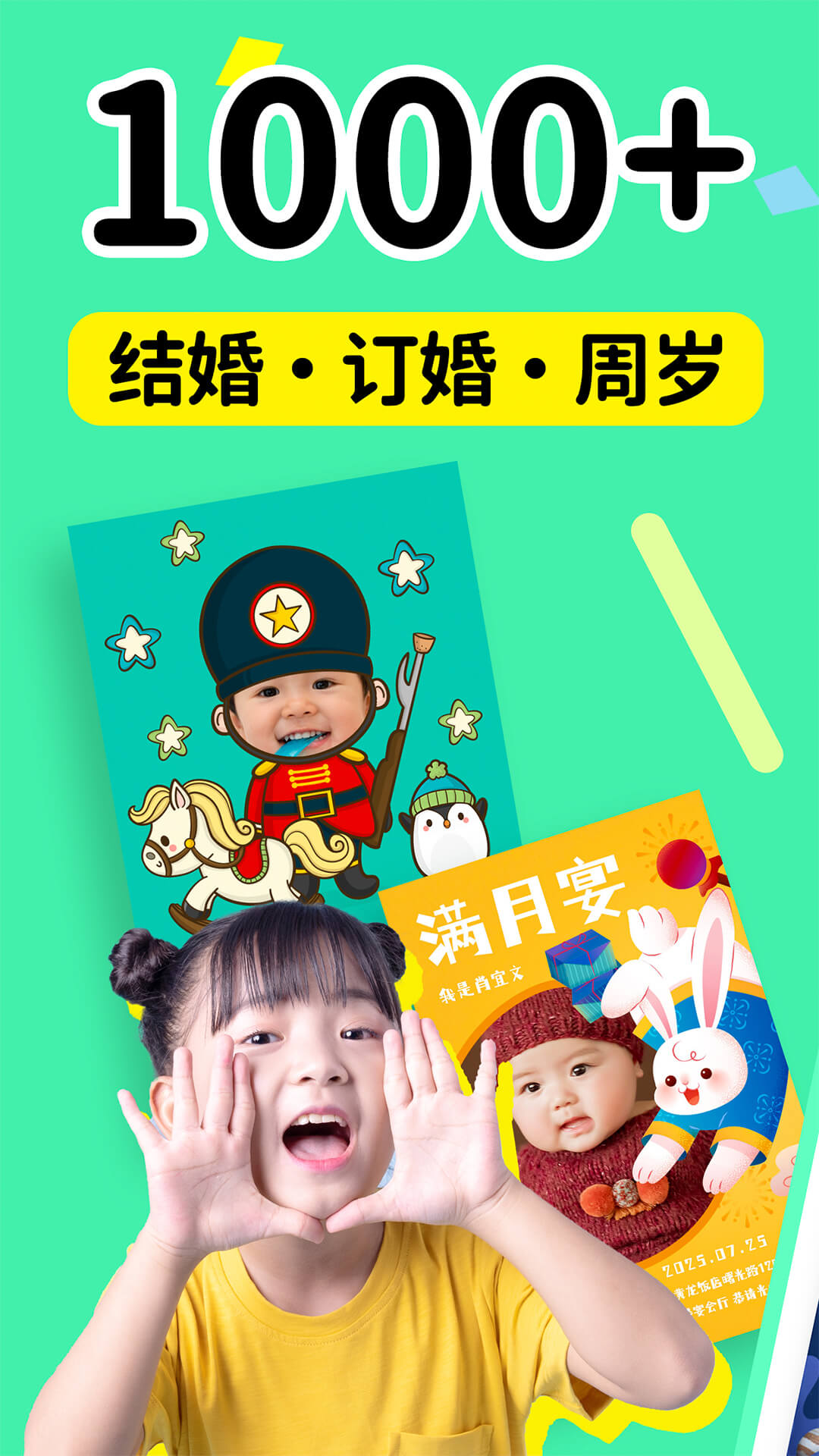 电子请柬制作截图