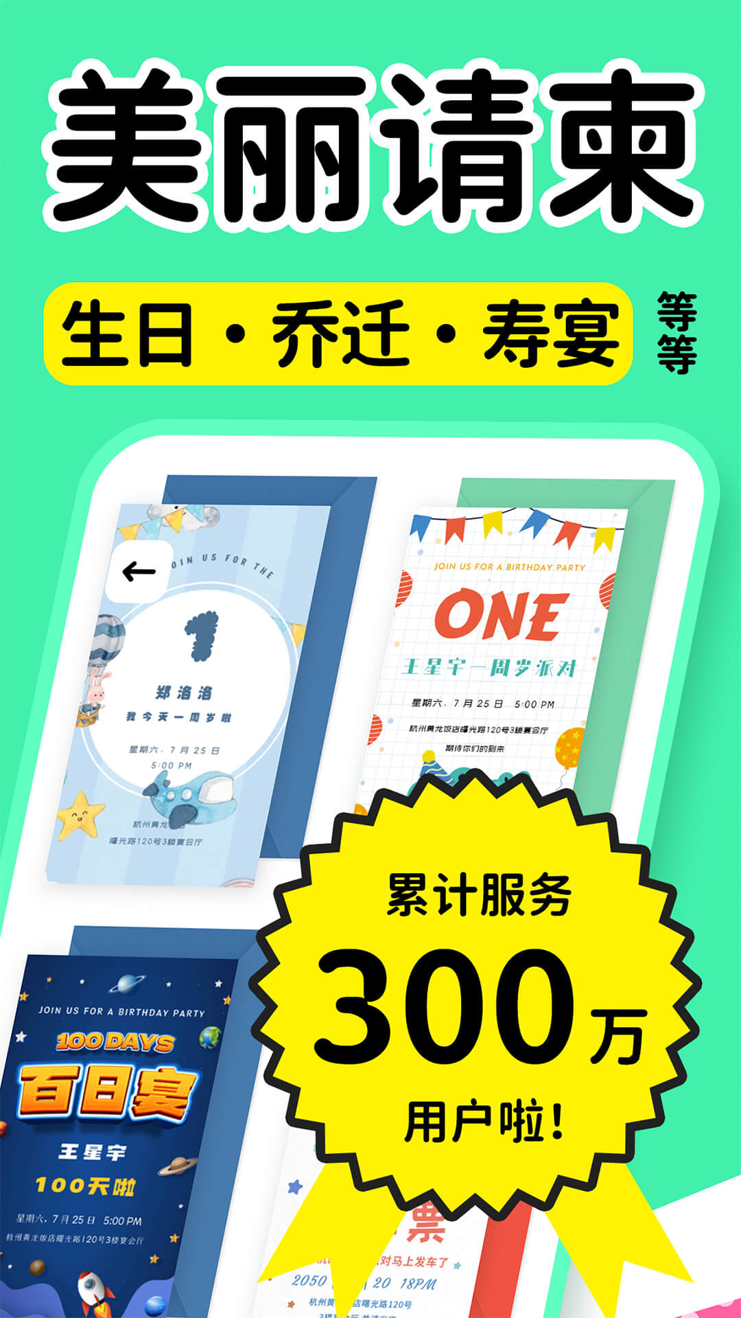 电子请柬制作截图