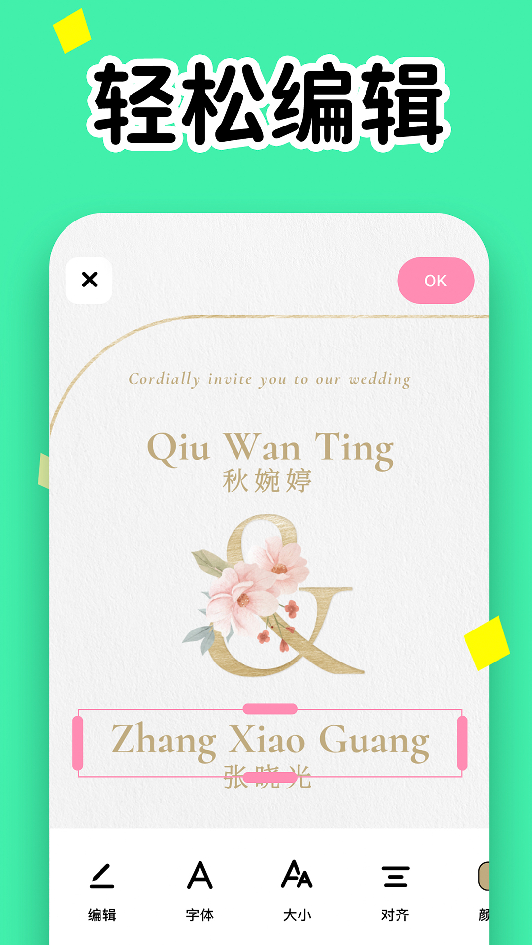 电子请柬制作截图