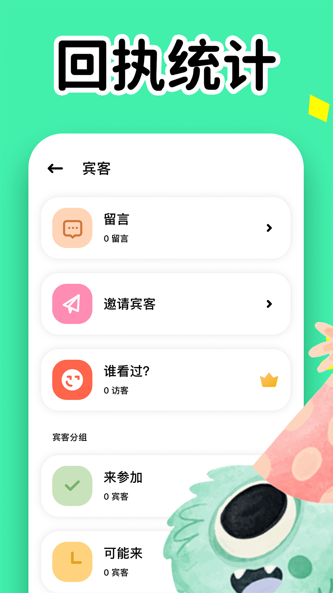 电子请柬制作截图