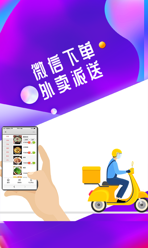 储值通扫码点餐系统截图