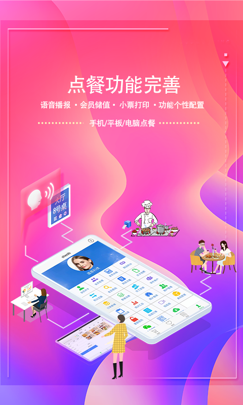 储值通扫码点餐系统截图