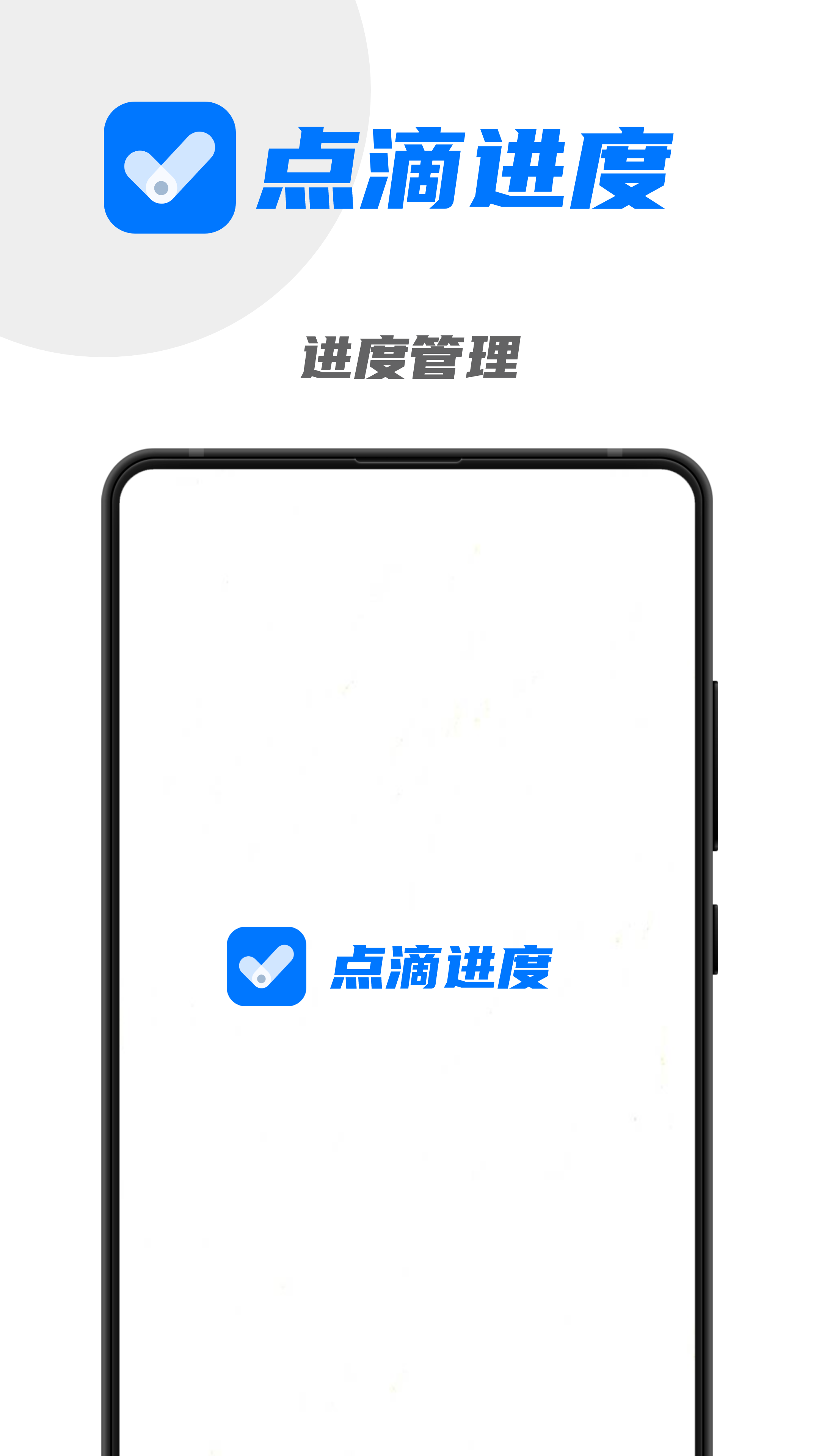 点滴进度截图