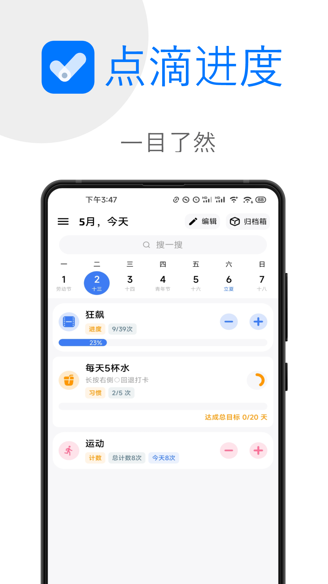 点滴进度截图