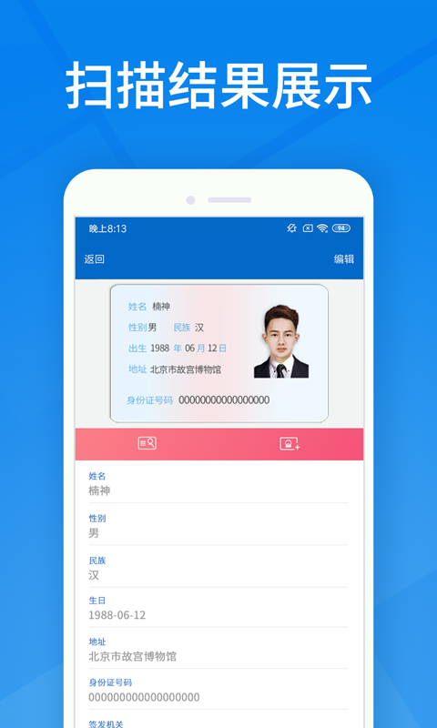 身份证扫描截图