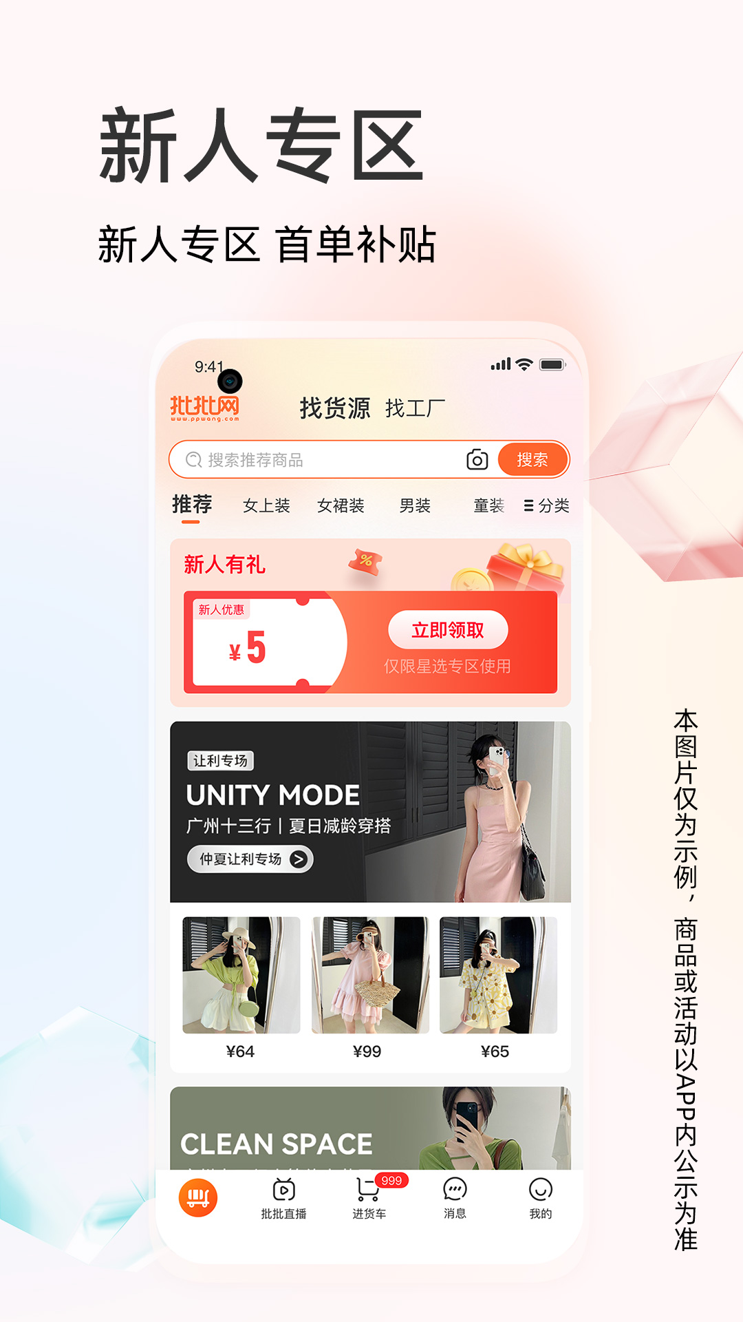 批批网一手服装批发截图