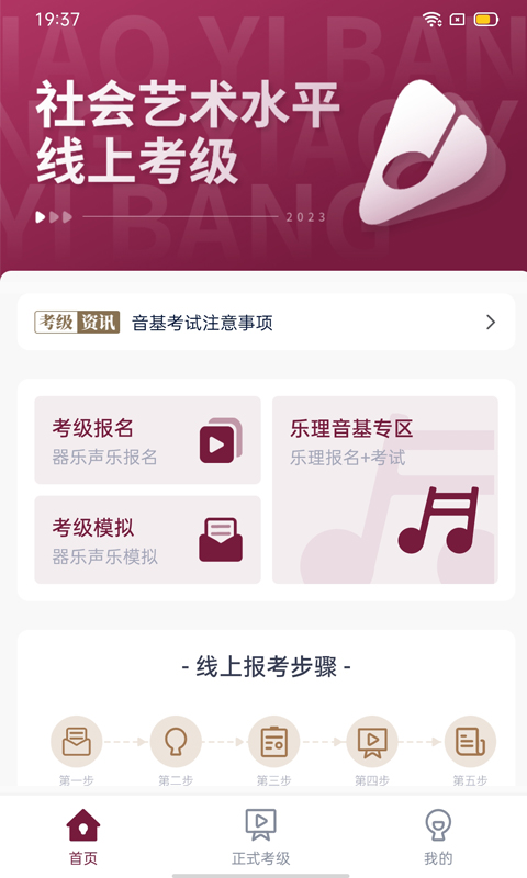 小艺帮考级电脑版截图