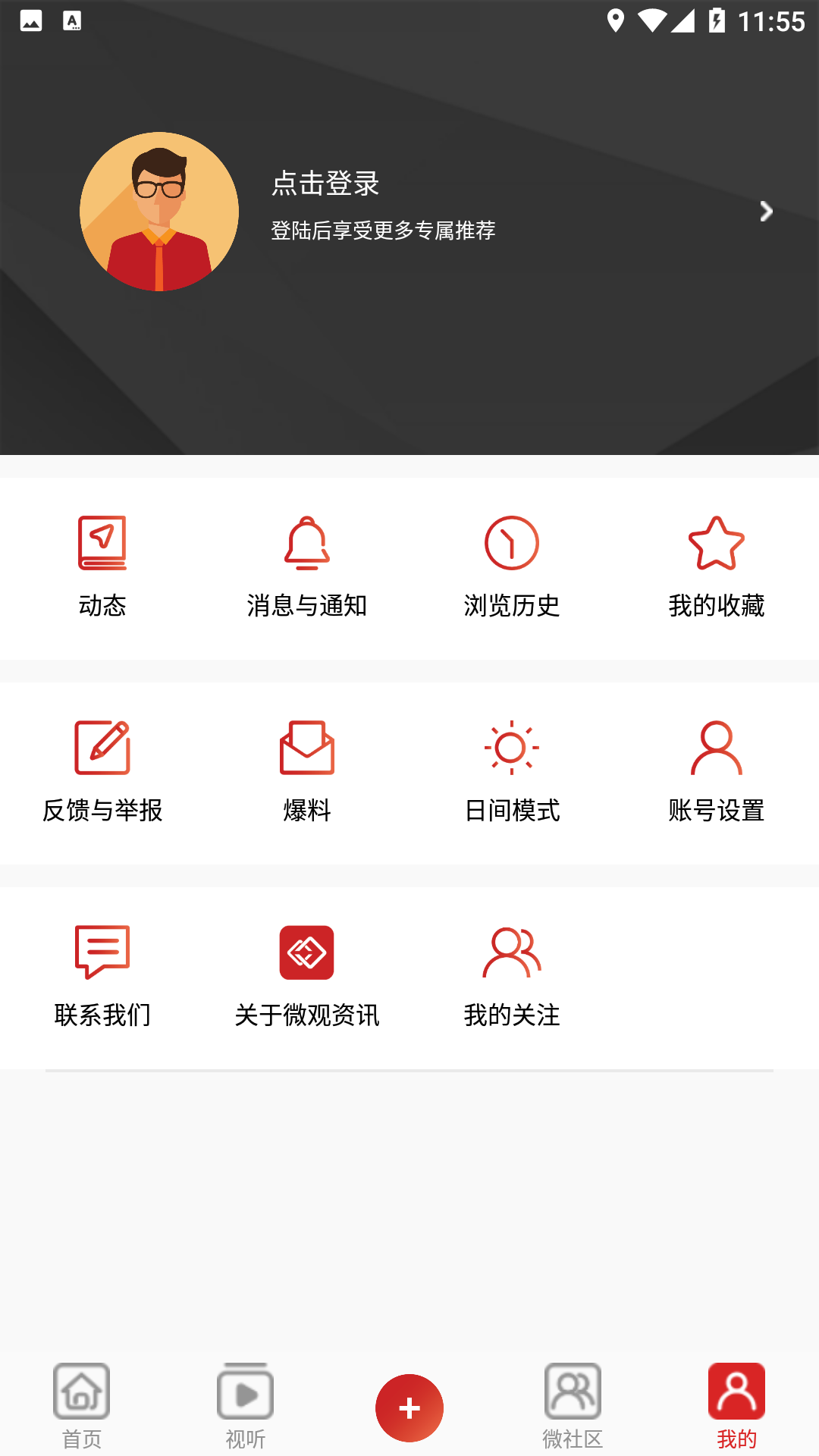 微观资讯截图