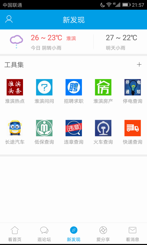 淮滨论坛截图