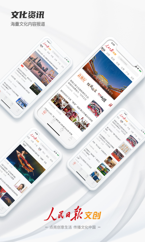 人民日报文创截图