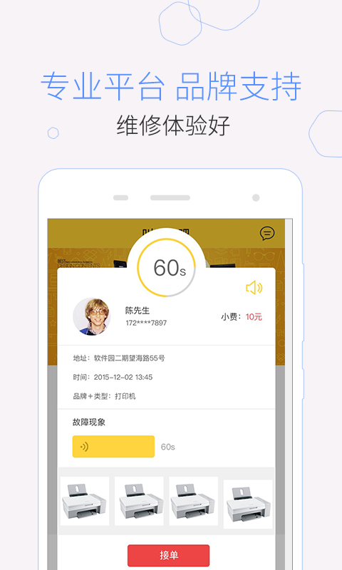 叫我修吧技术端截图