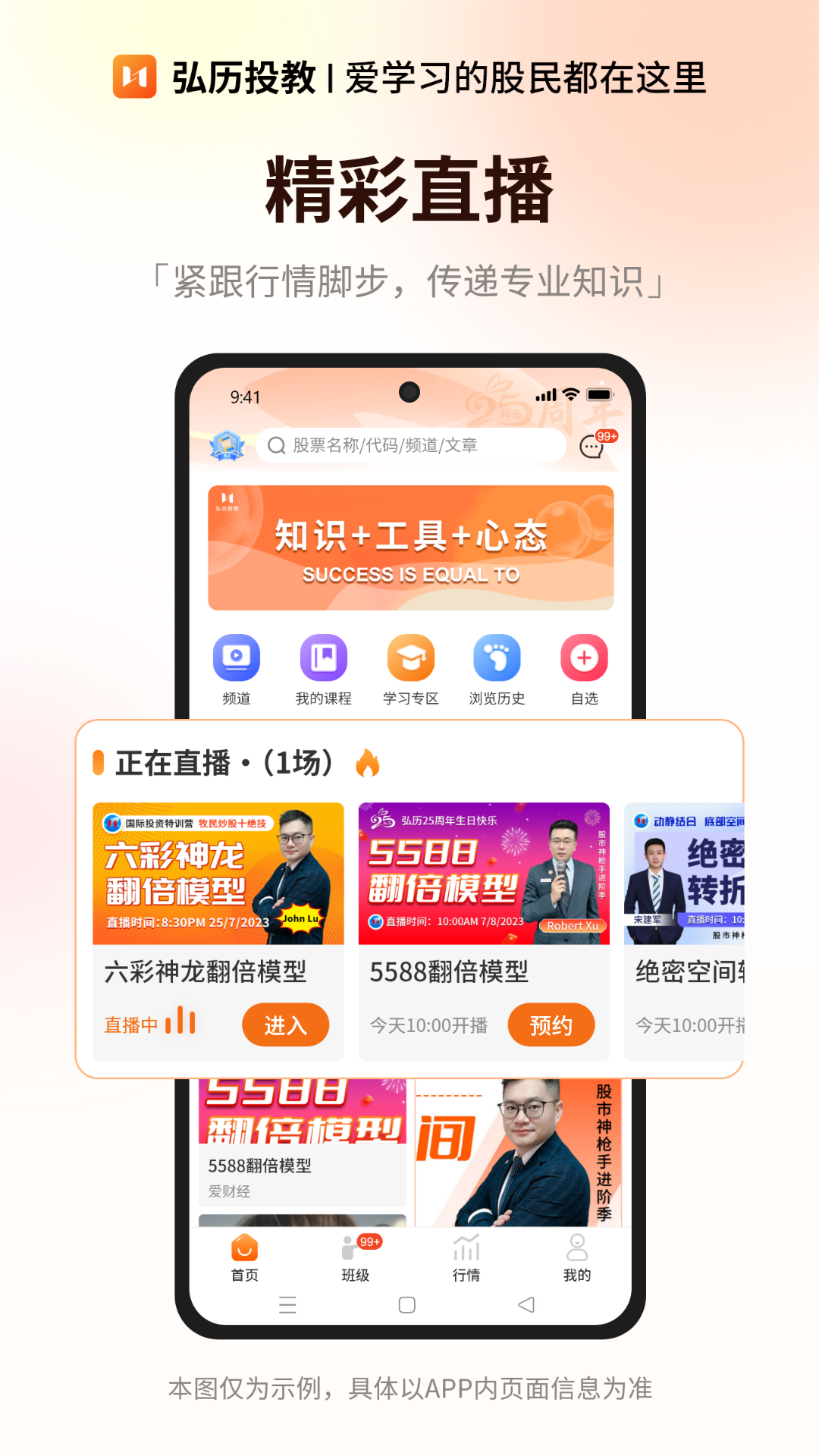 弘历投教截图