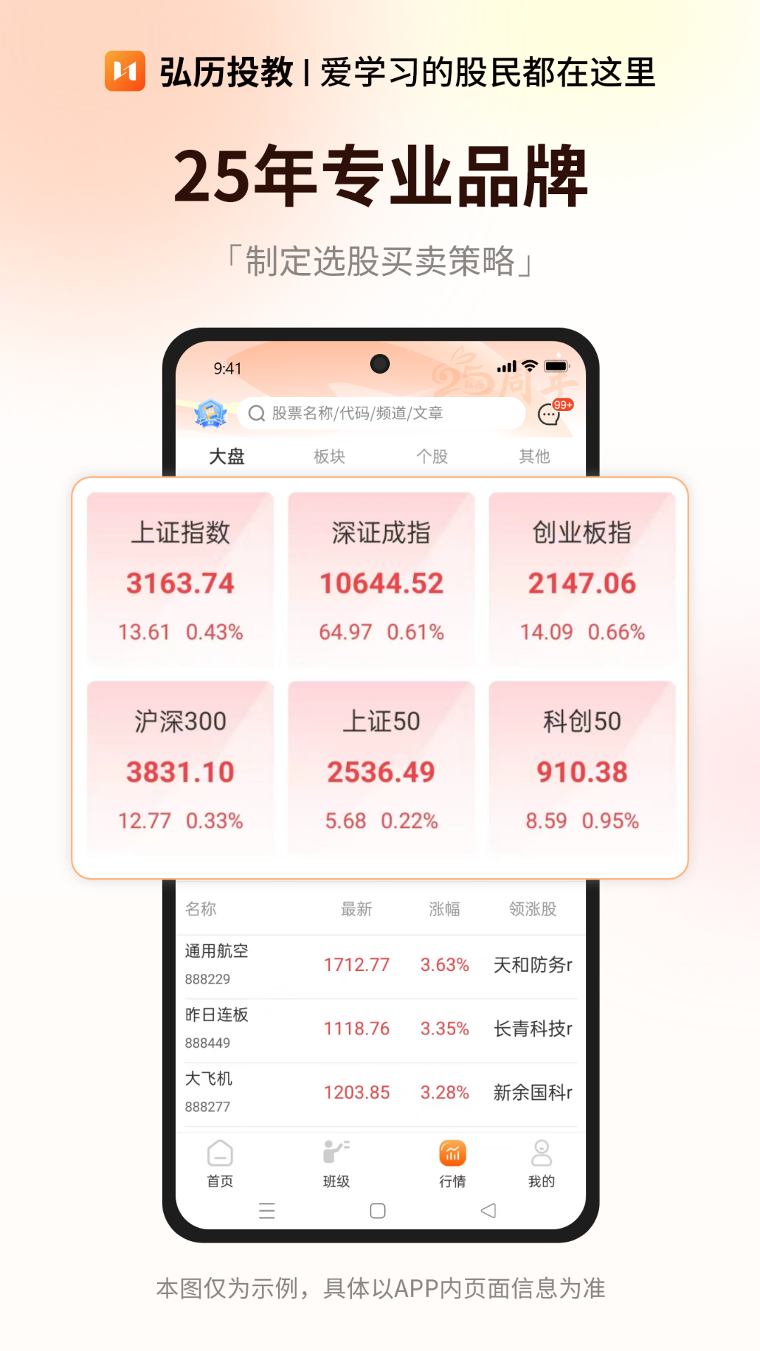 弘历投教截图