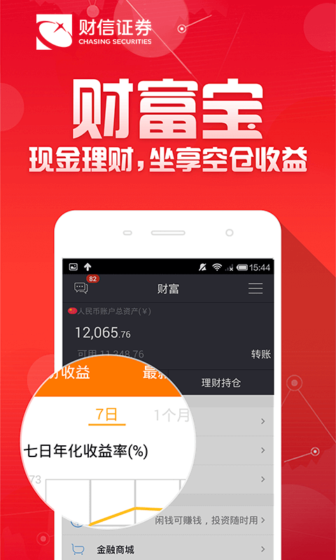 财富聚财截图