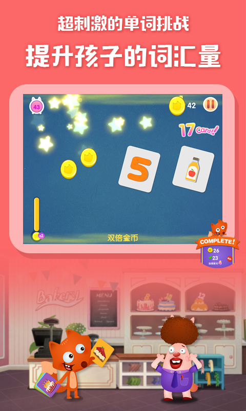 RunFox剑桥小镇少儿英语启蒙课截图