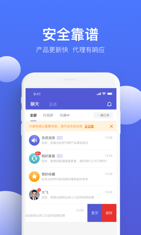 药脉通Pro截图