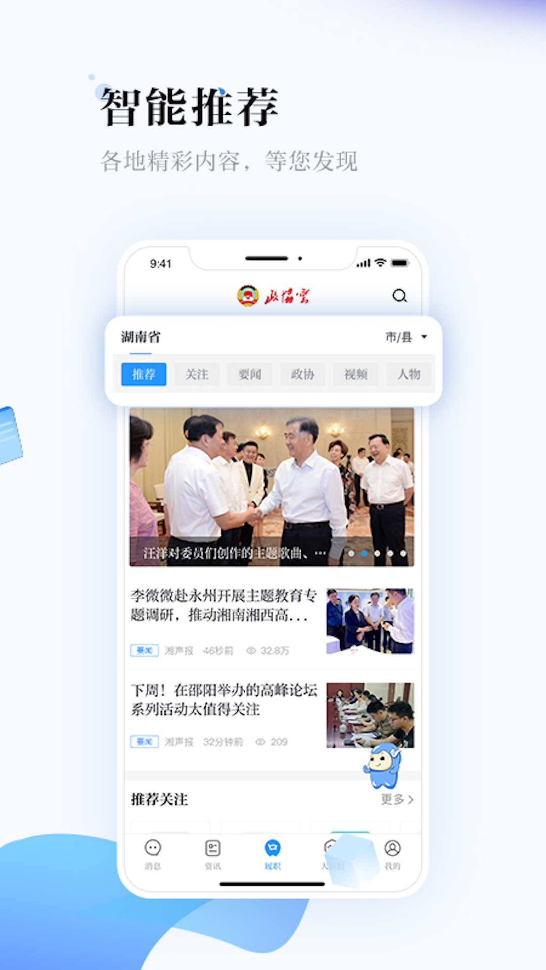 政协云截图