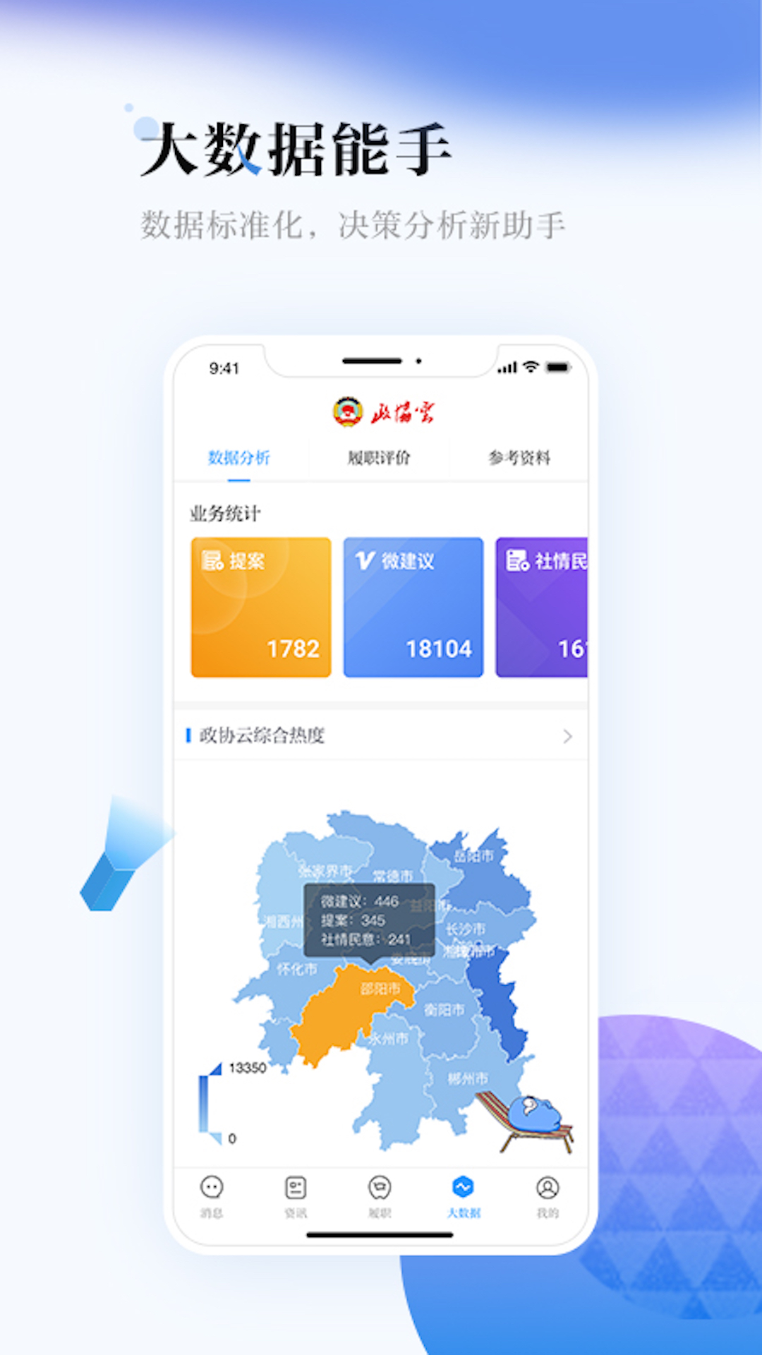 政协云截图