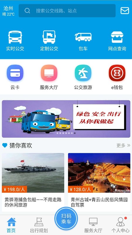 沧州行截图