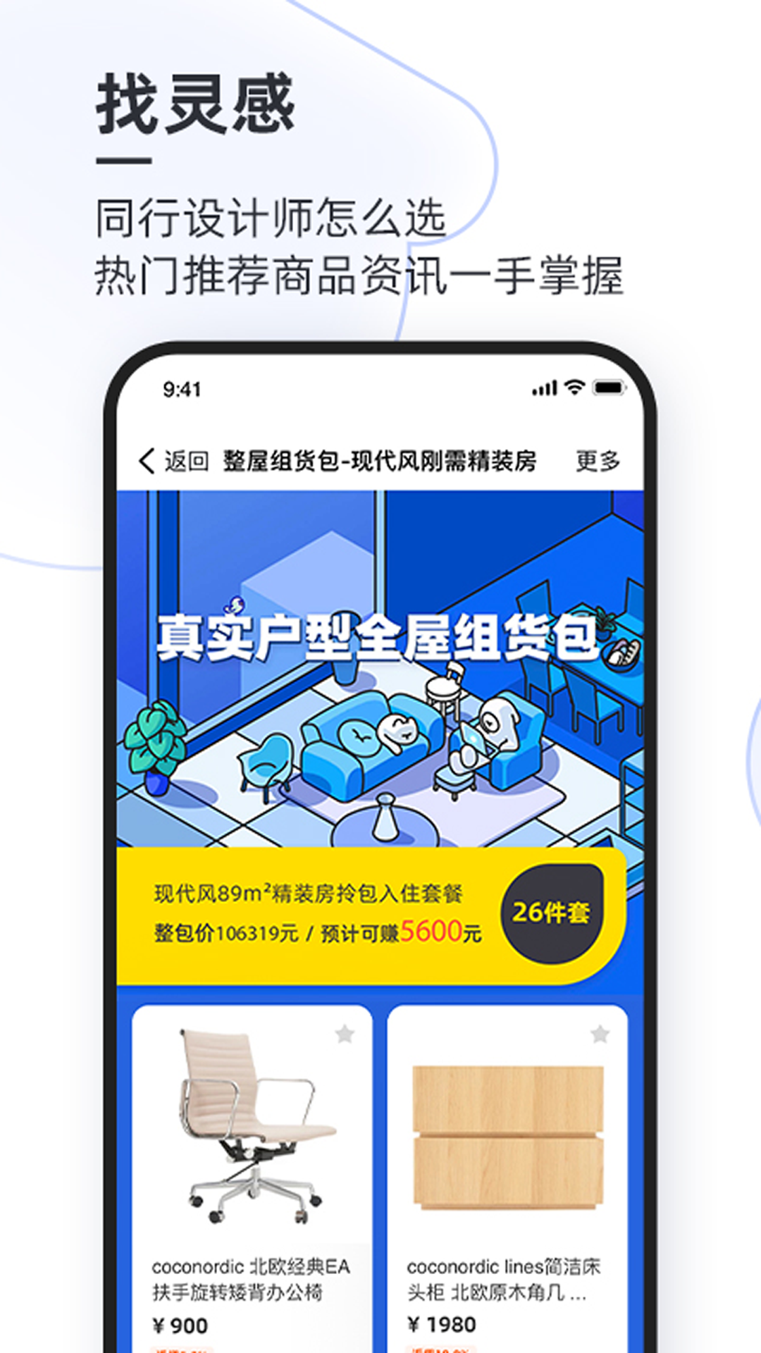 每平每屋设计师版截图
