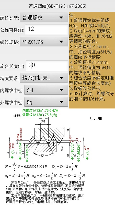 机械螺纹截图