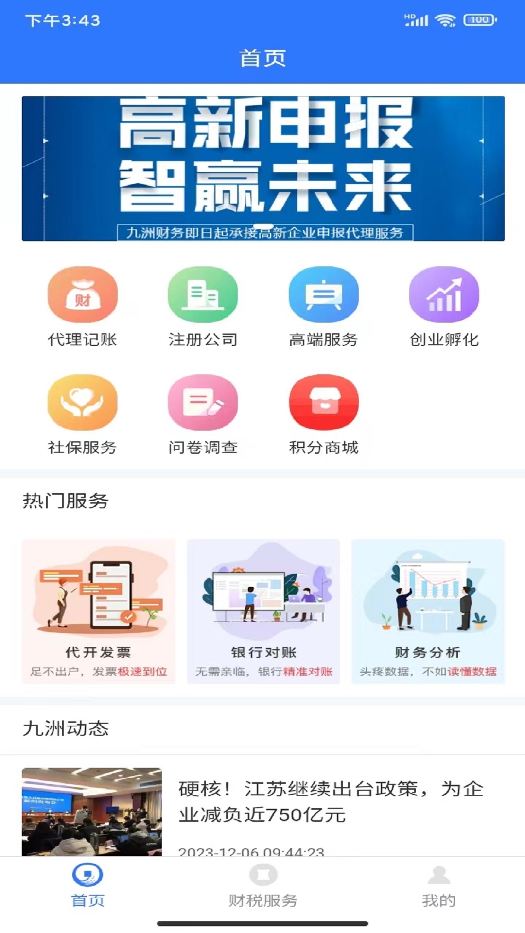 九洲财务截图