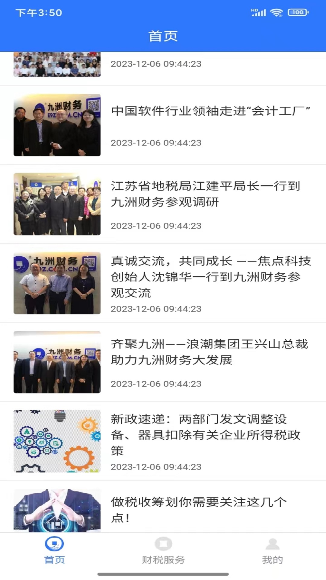 九洲财务截图