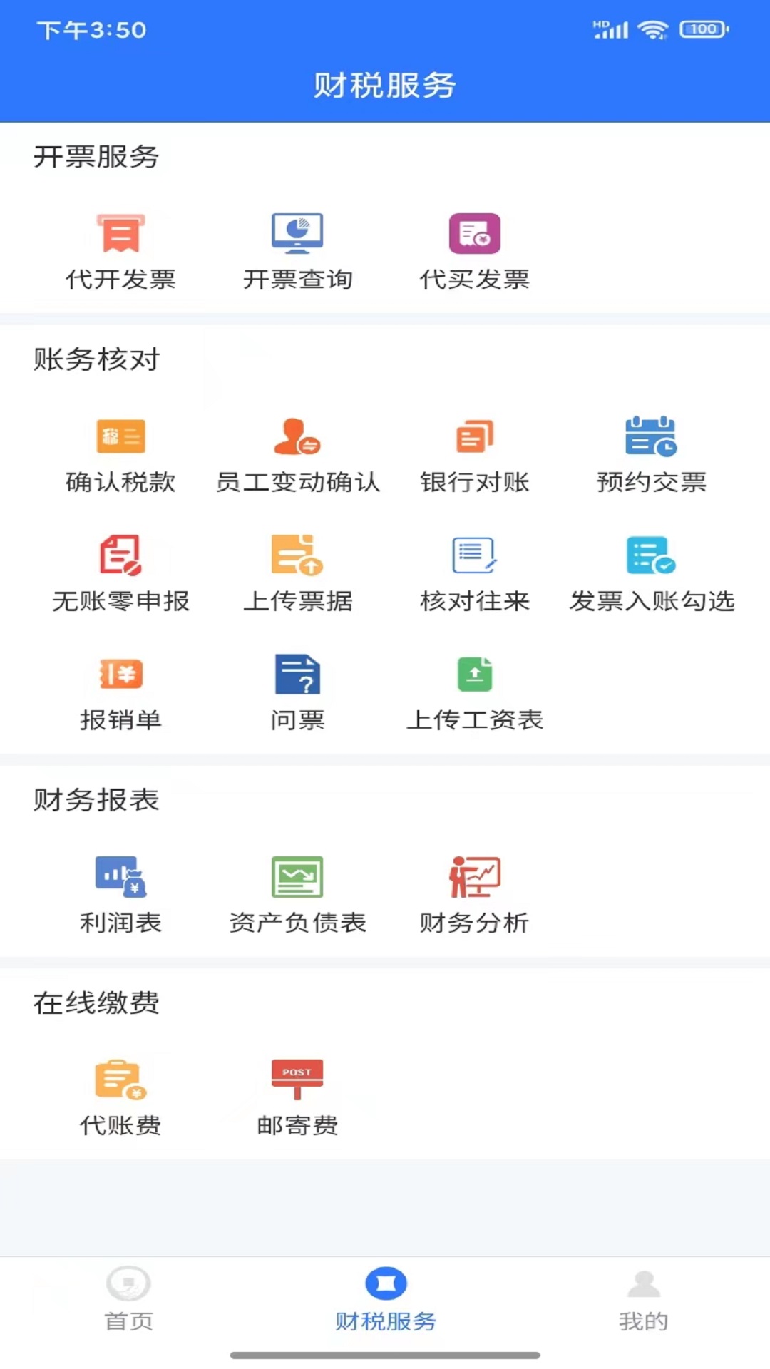 九洲财务截图