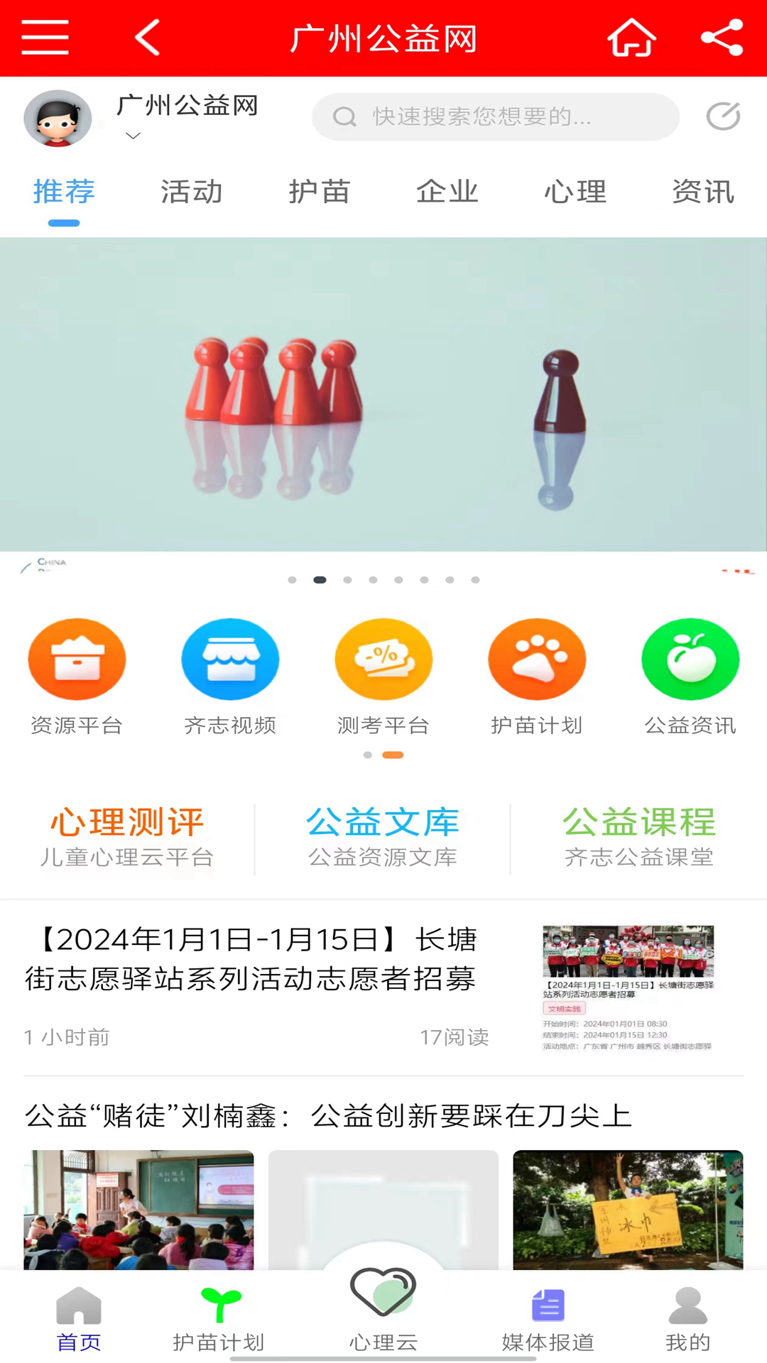 广州公益网截图
