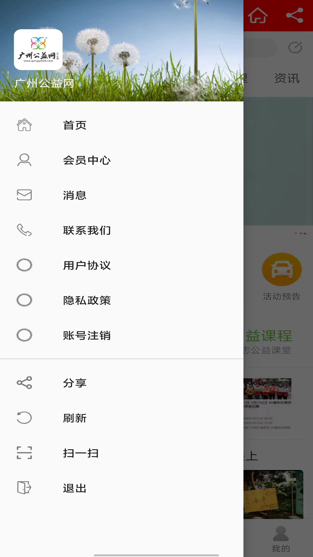 广州公益网截图