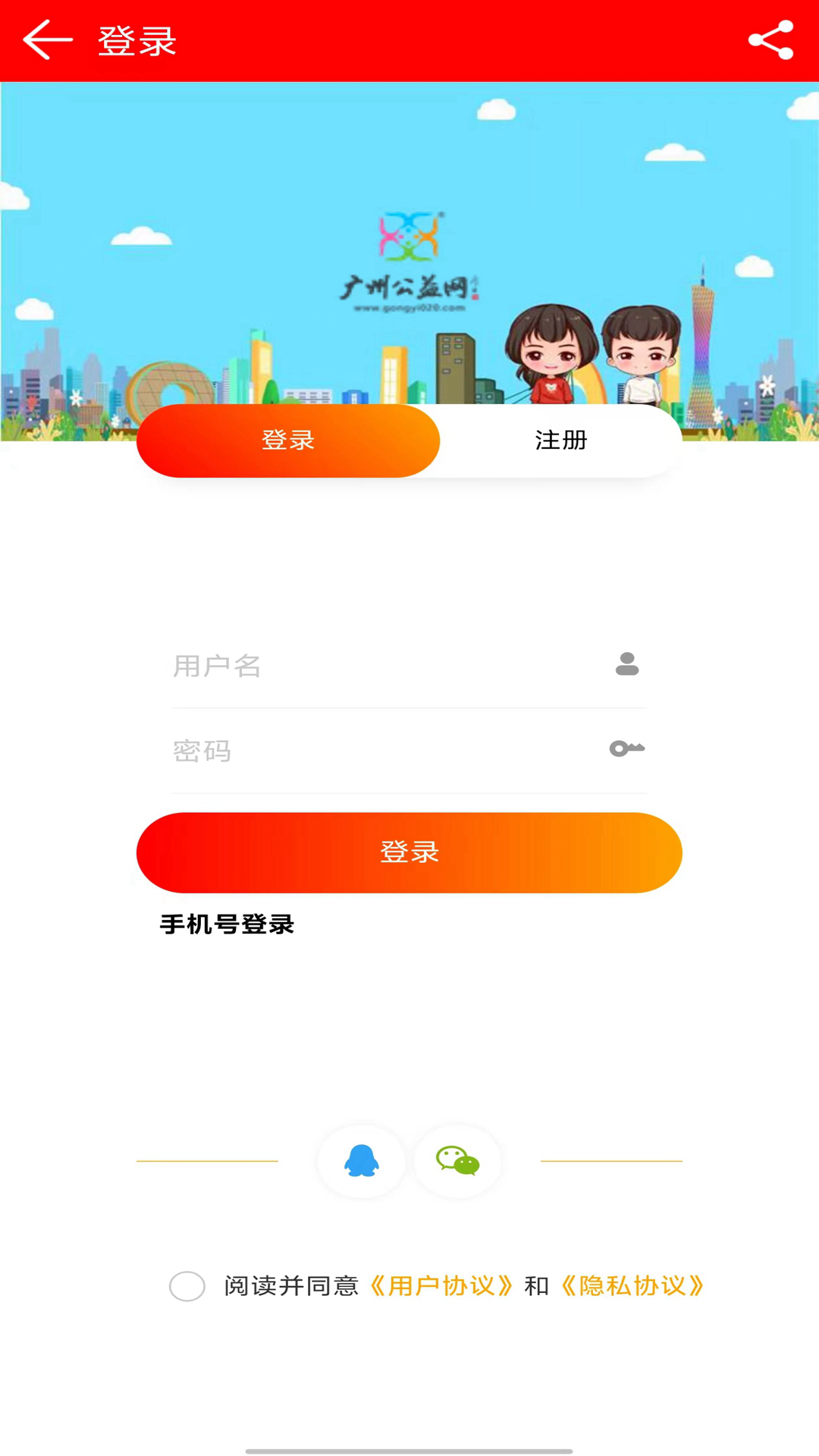 广州公益网截图