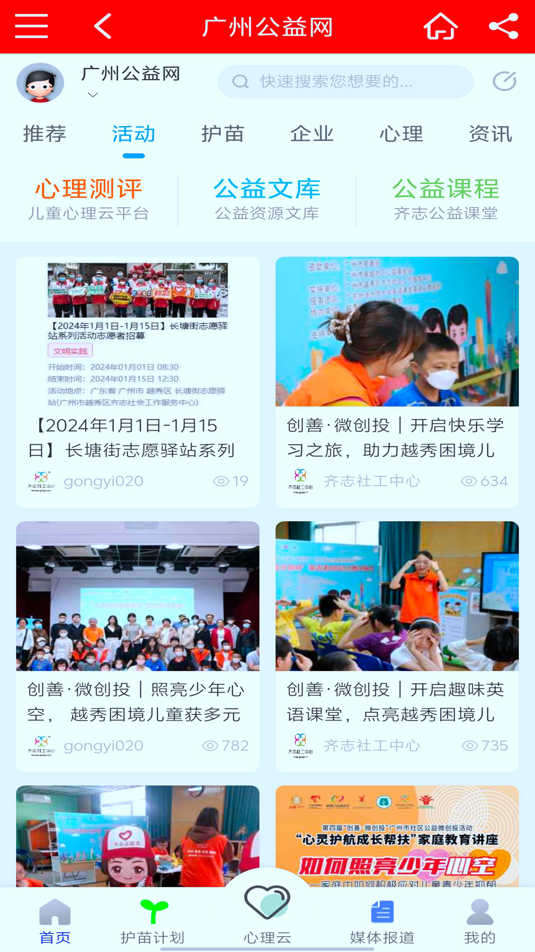 广州公益网截图