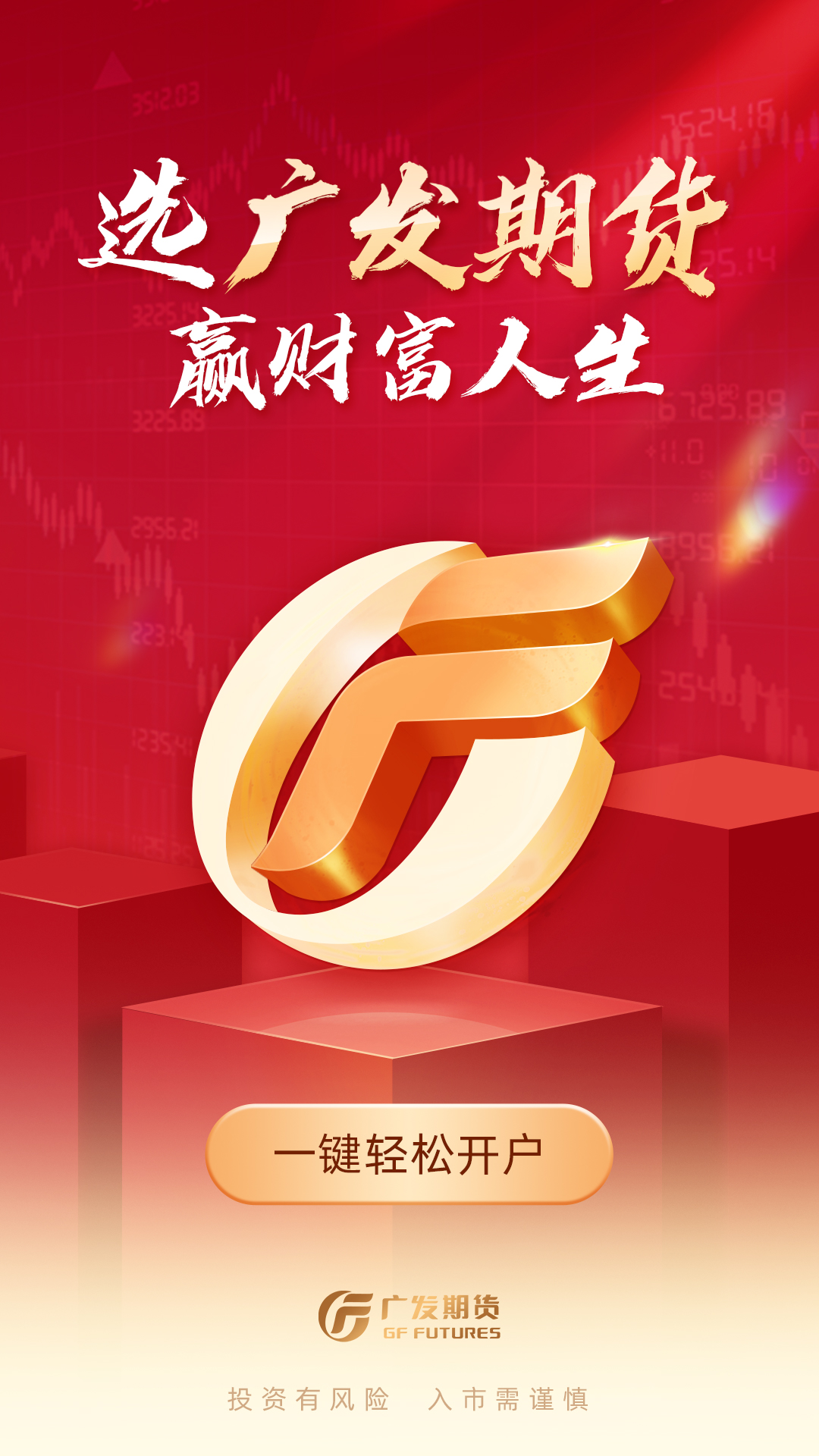 广发期货投资交易截图