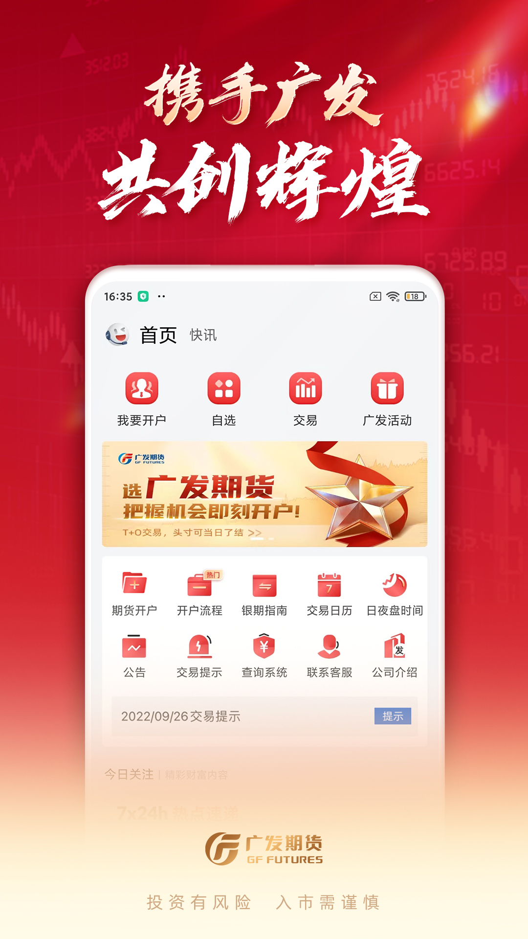 广发期货投资交易截图