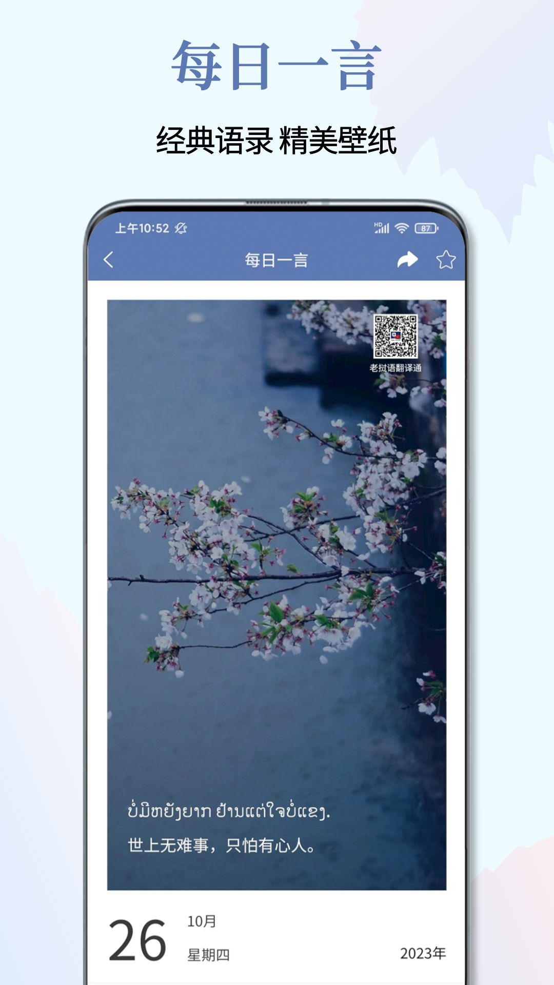 老挝语翻译通截图