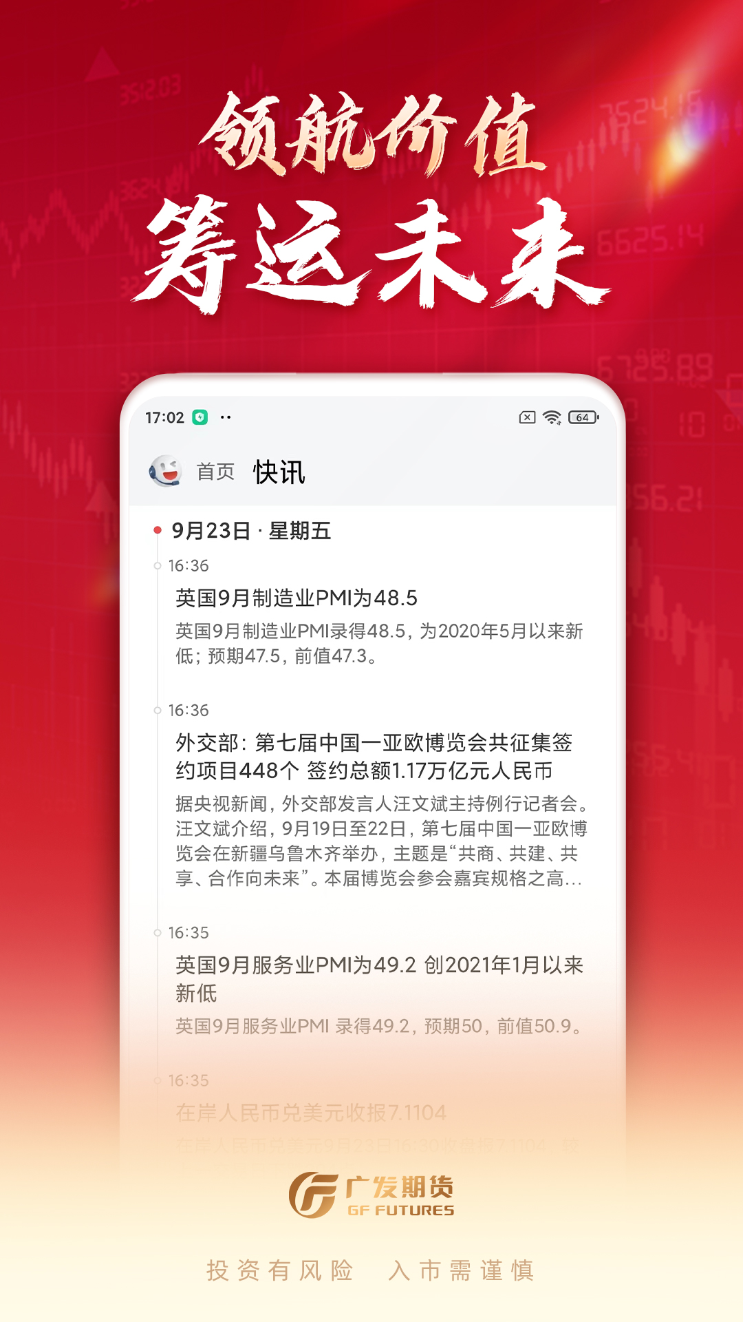 广发期货投资交易截图