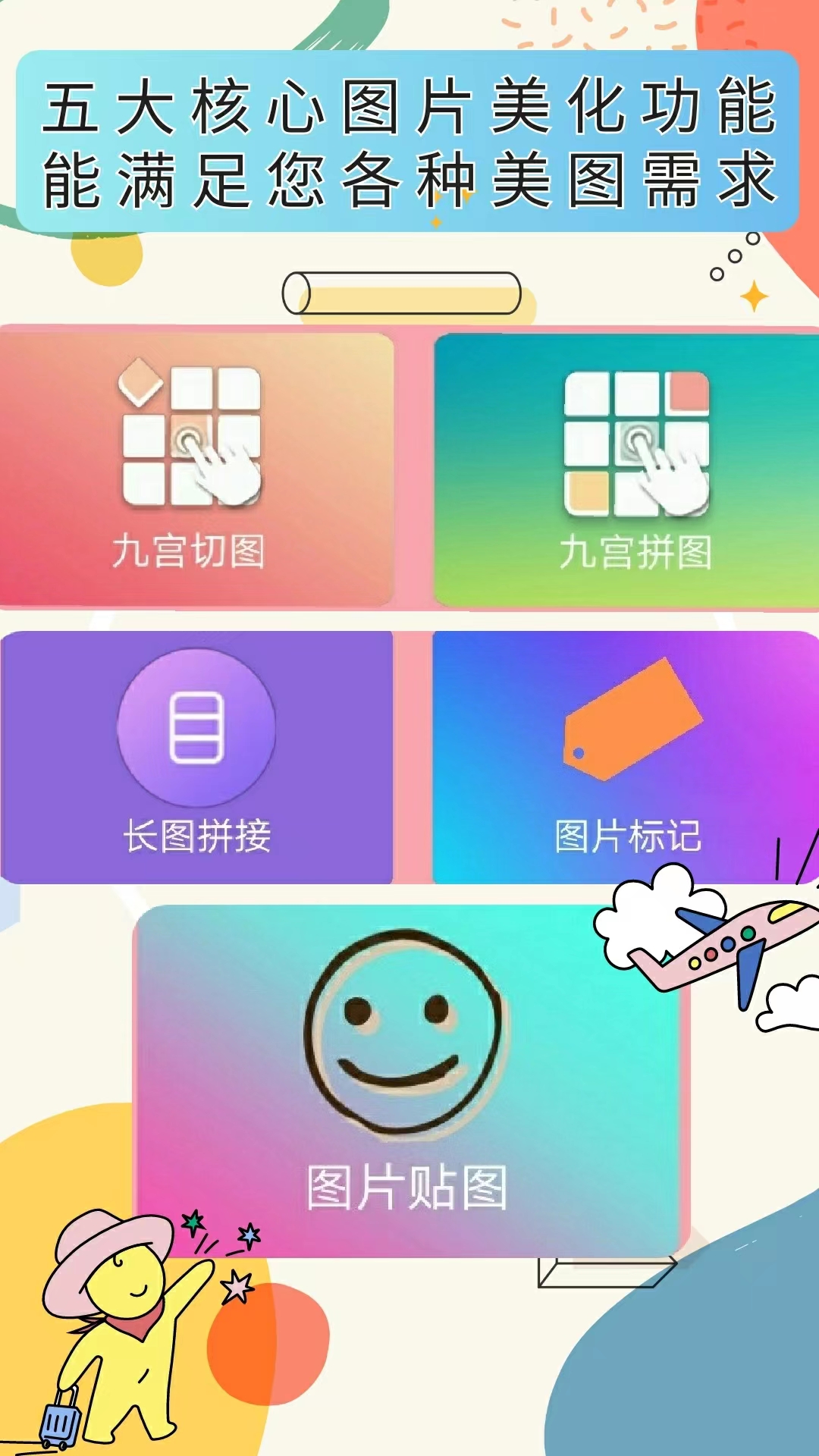 截图