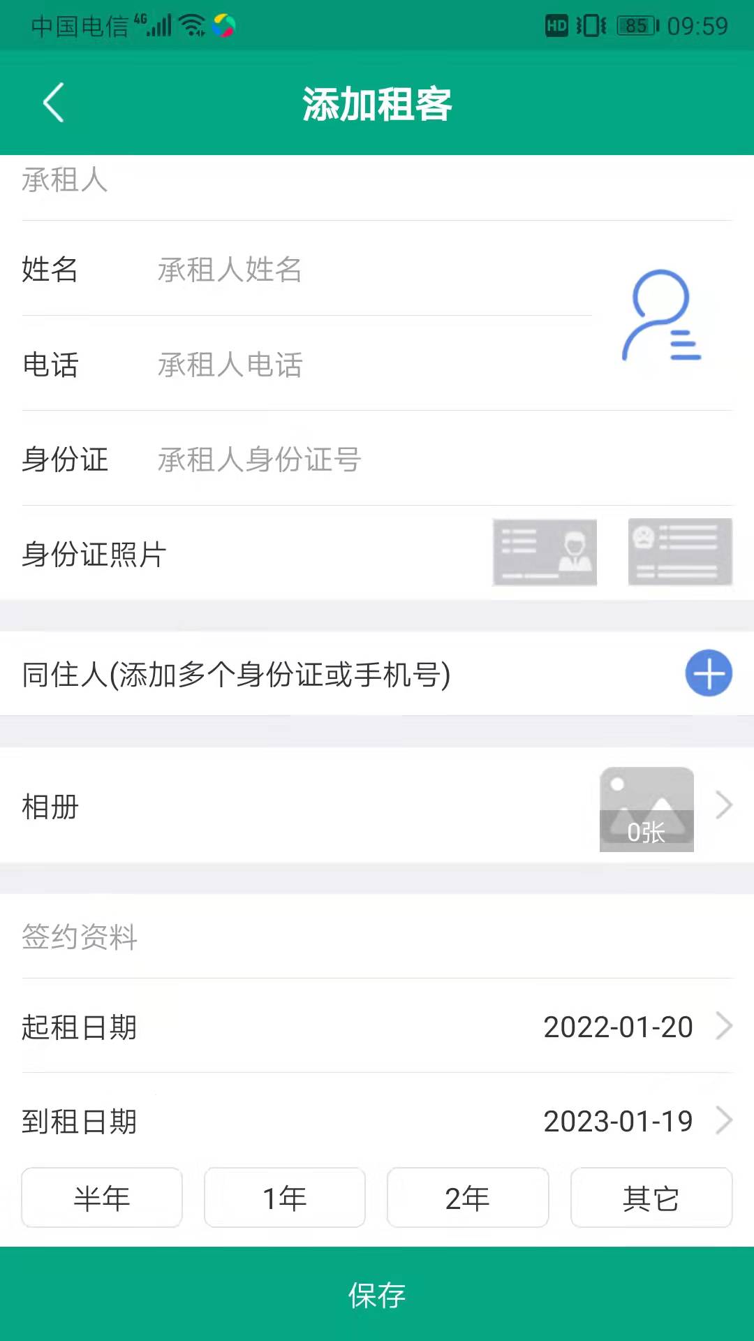 截图