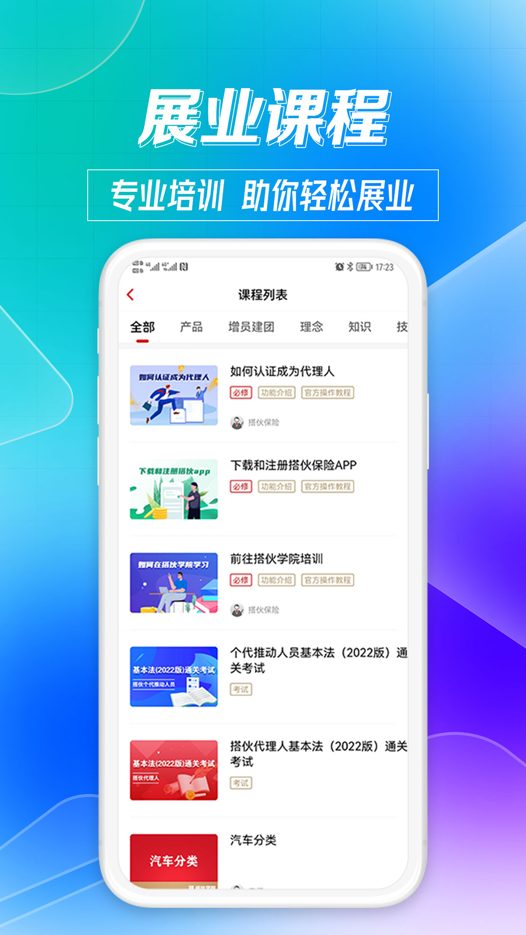 搭伙保险截图