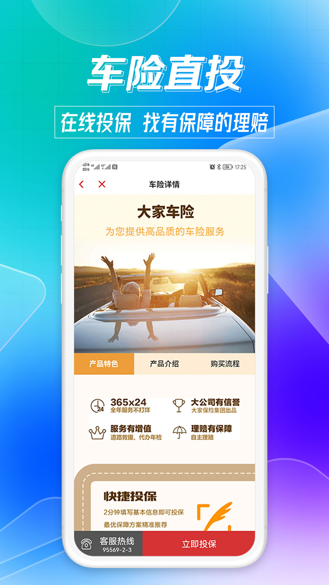 搭伙保险截图