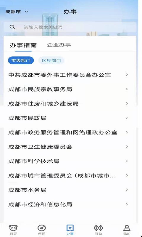 天府蓉易办电脑版截图