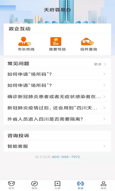 天府蓉易办电脑版截图