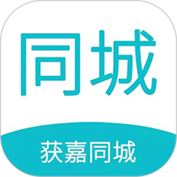 获嘉同城电脑版