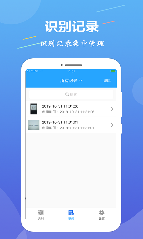 OCR图片文字识别截图