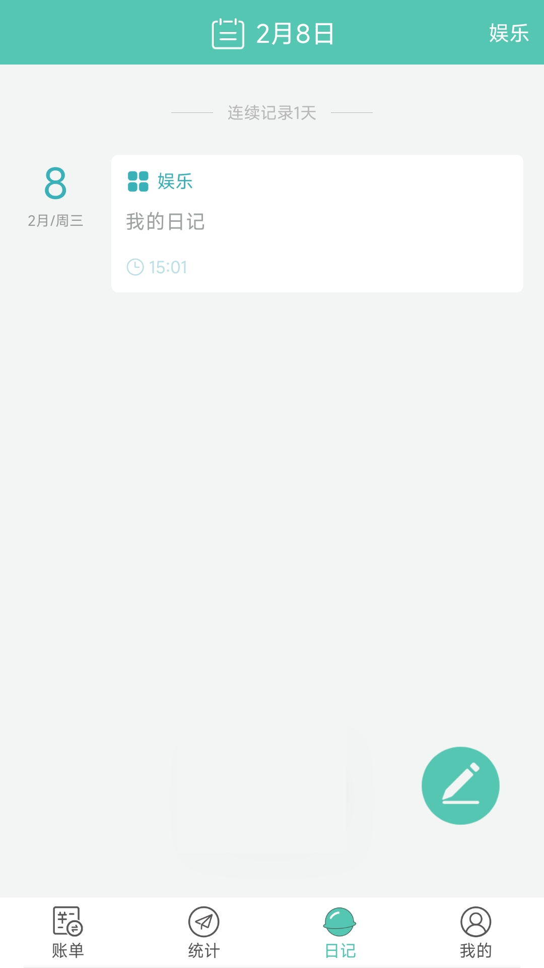点滴记账本截图