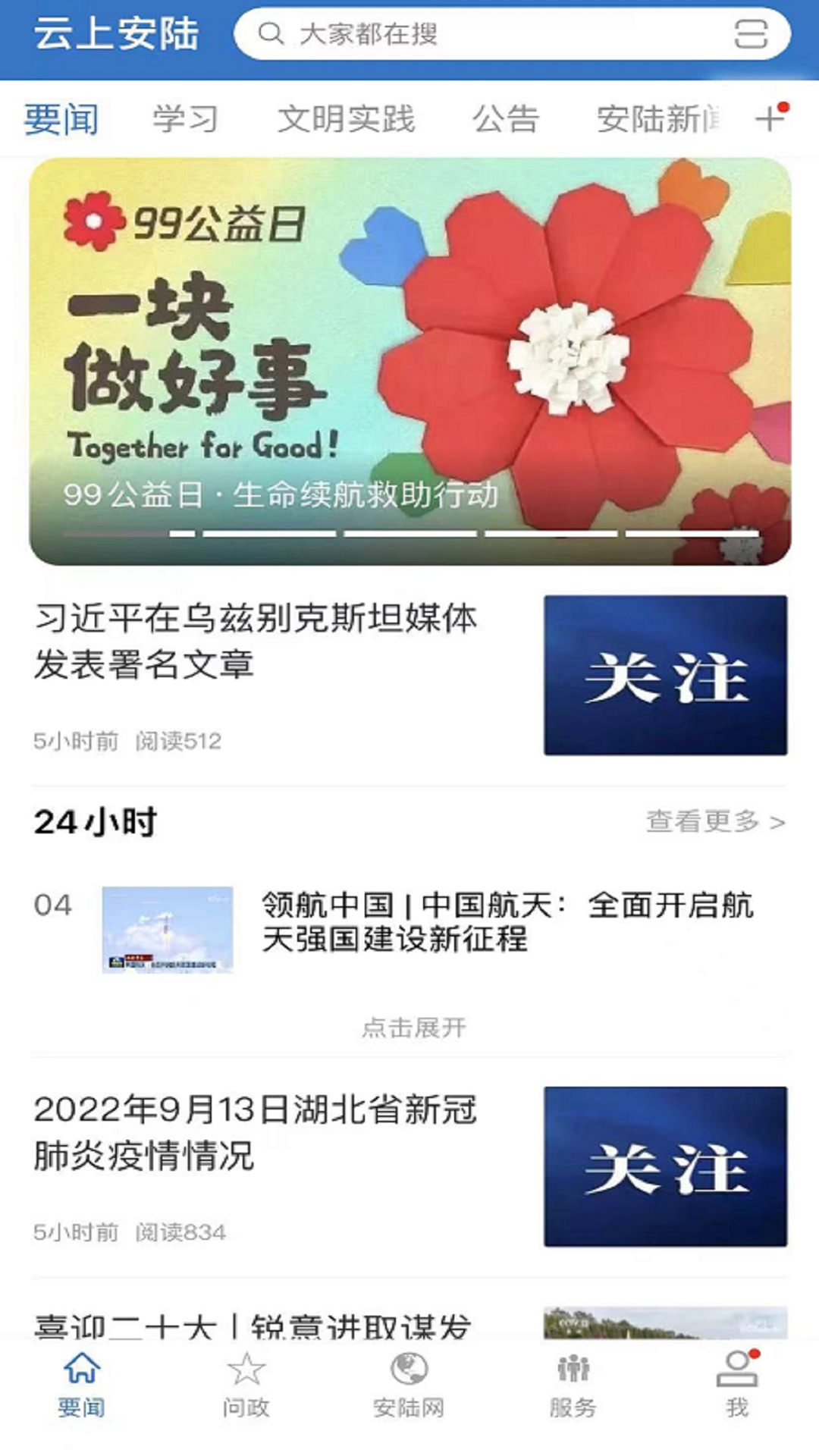 云上安陆电脑版截图