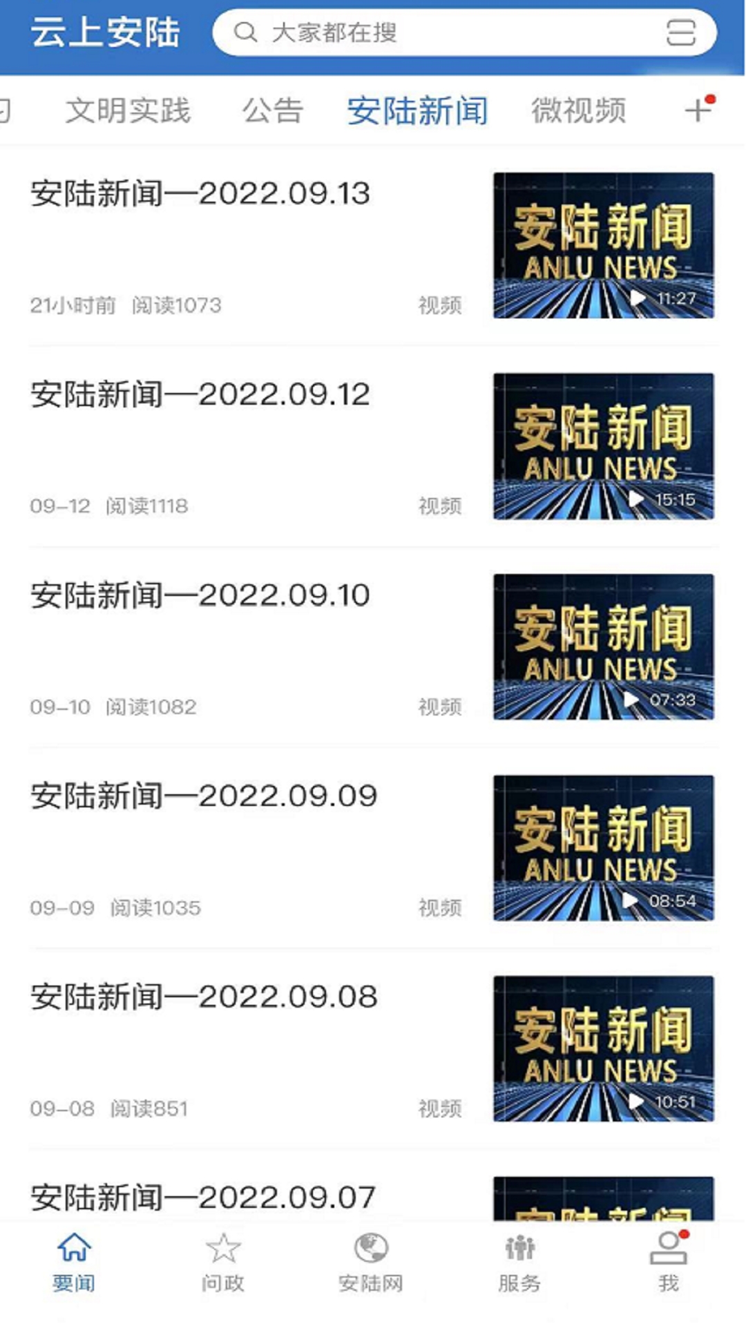 云上安陆电脑版截图