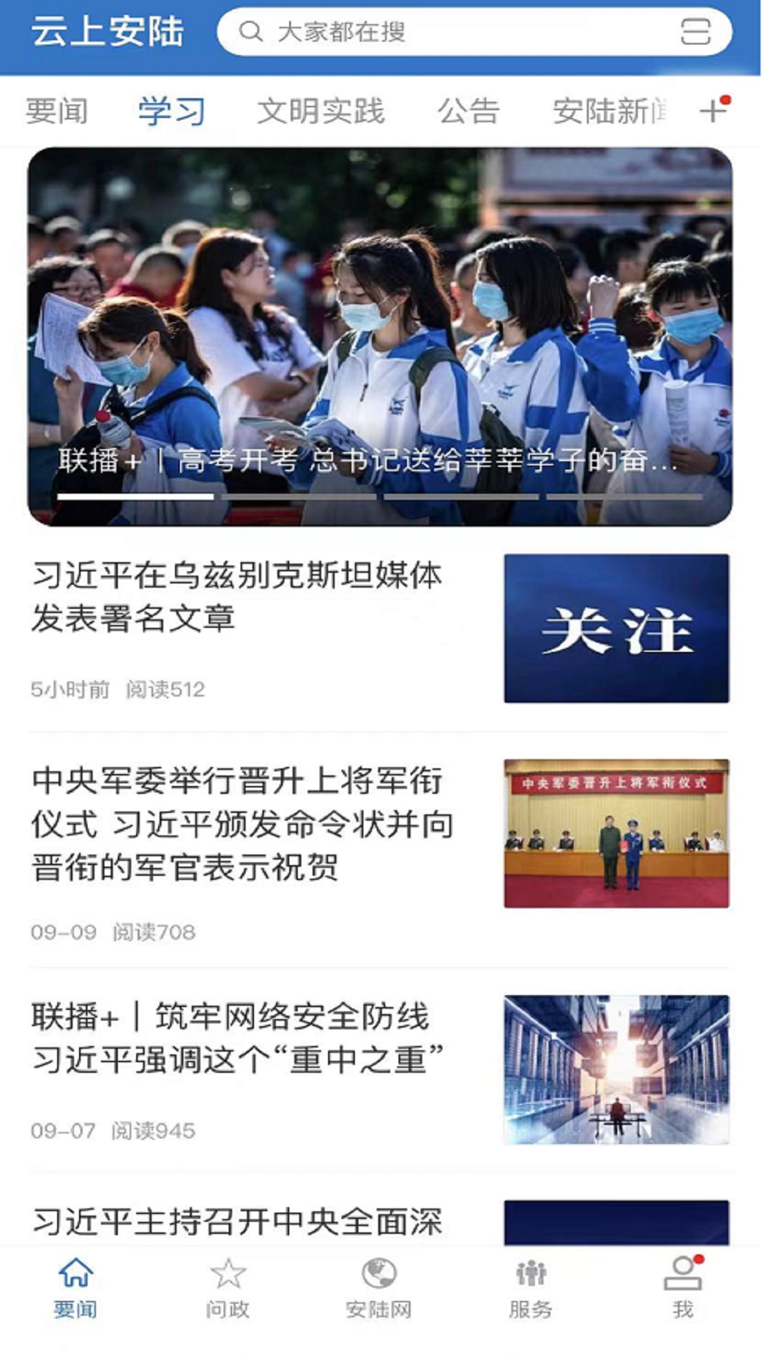 云上安陆电脑版截图