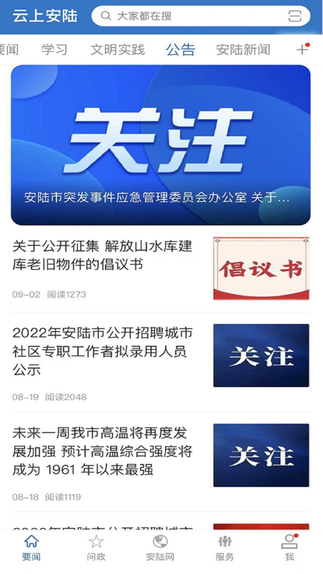 云上安陆电脑版截图